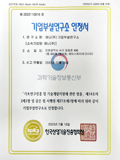 기업부설연구소 인증