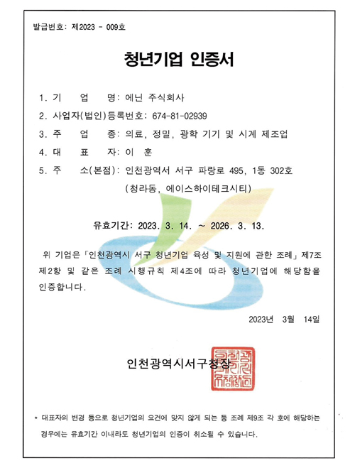 청년기업 인증서