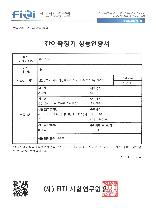 간이측정기 성능인증서 AT500 pH