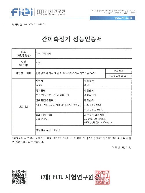 간이측정기 성능인증서 AT500 Do